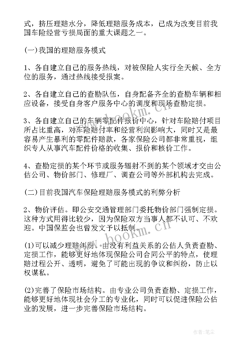 保险公司理赔员工作总结 保险理赔工作总结(优秀8篇)