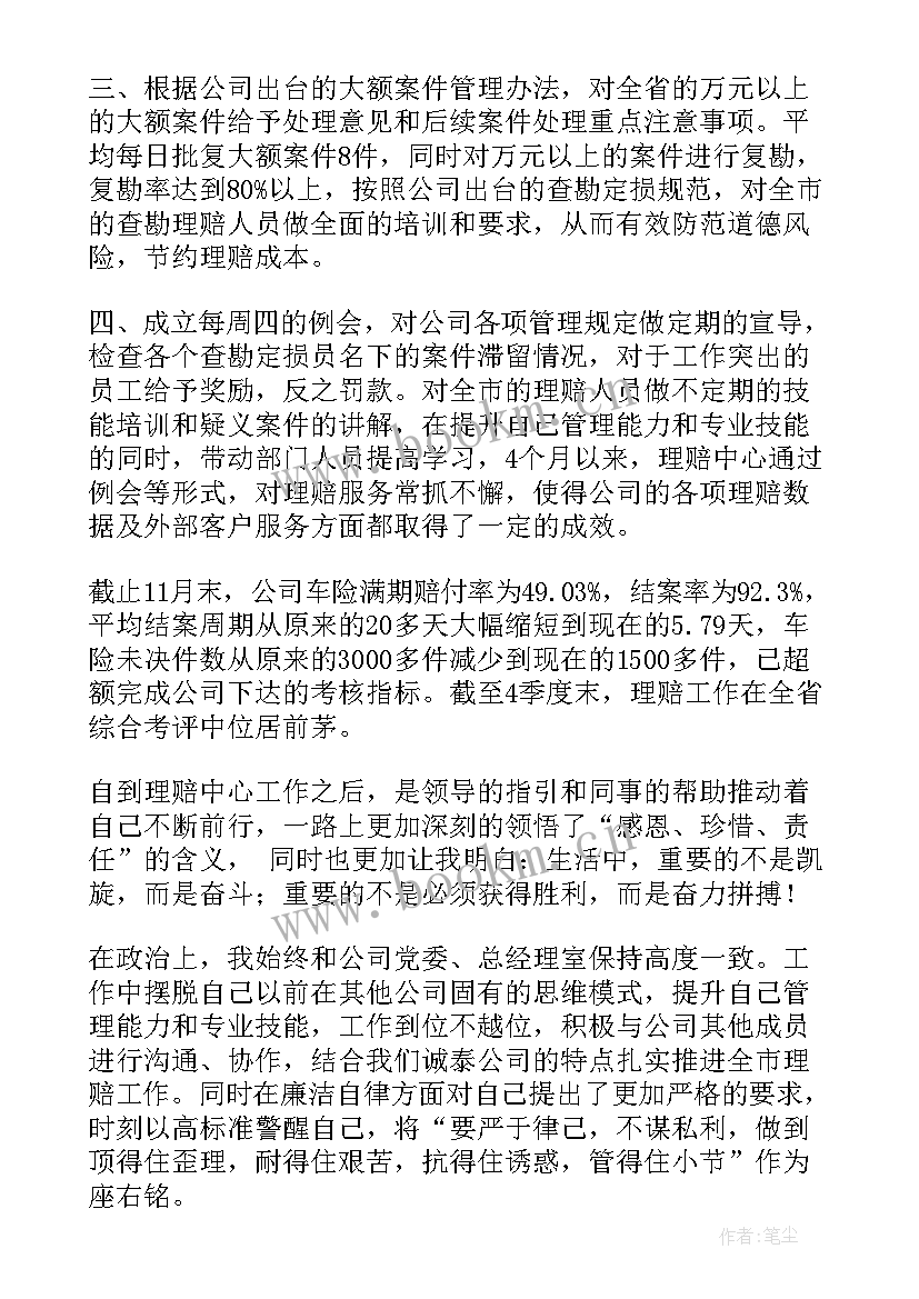 保险公司理赔员工作总结 保险理赔工作总结(优秀8篇)