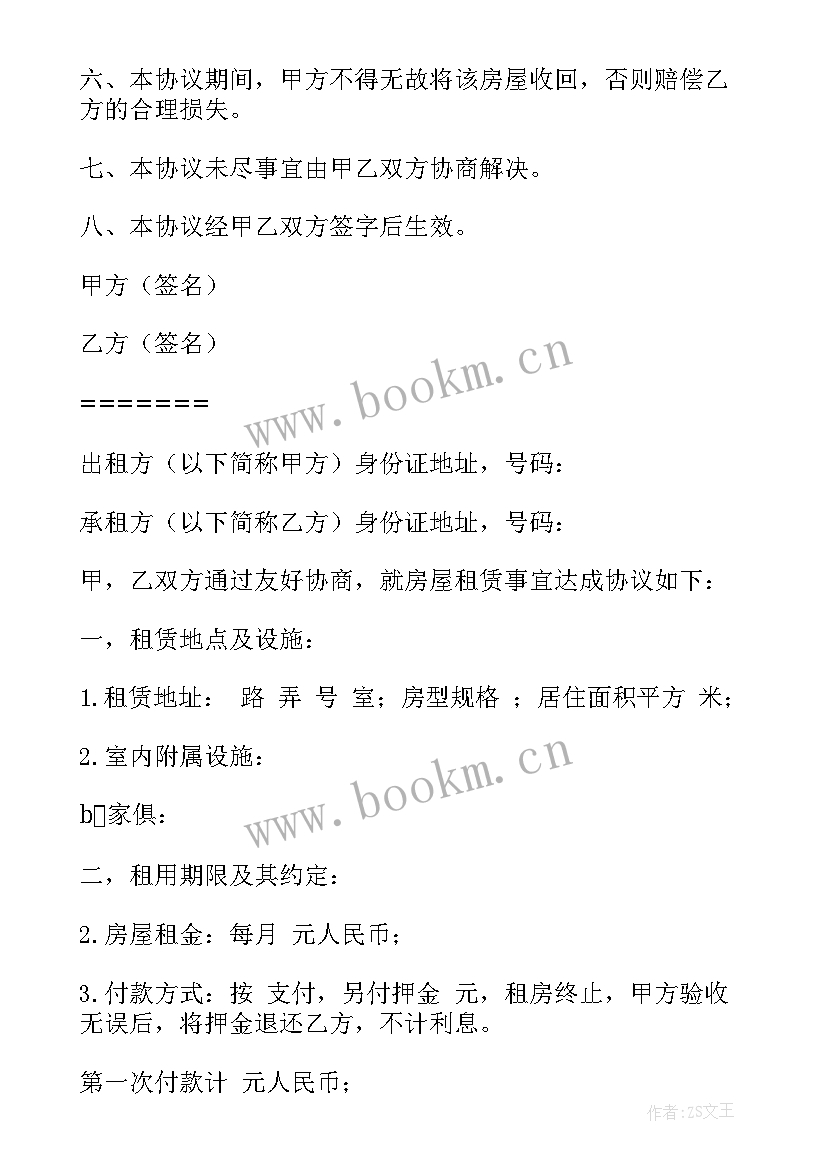 2023年租赁足球场的协议(汇总7篇)