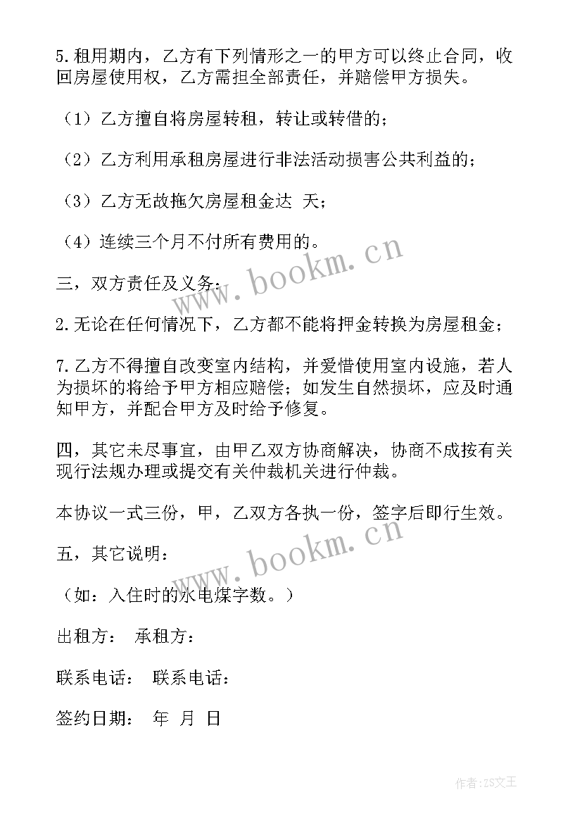 2023年租赁足球场的协议(汇总7篇)