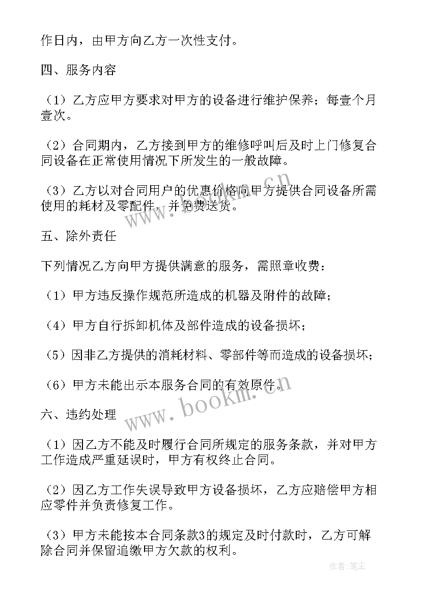 2023年维护协议合同 维护合同(优秀7篇)