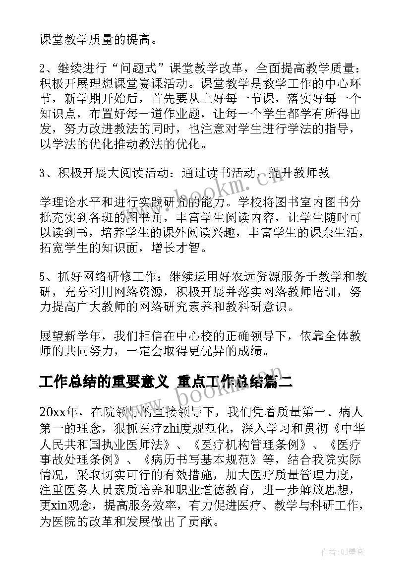 2023年工作总结的重要意义 重点工作总结(模板5篇)