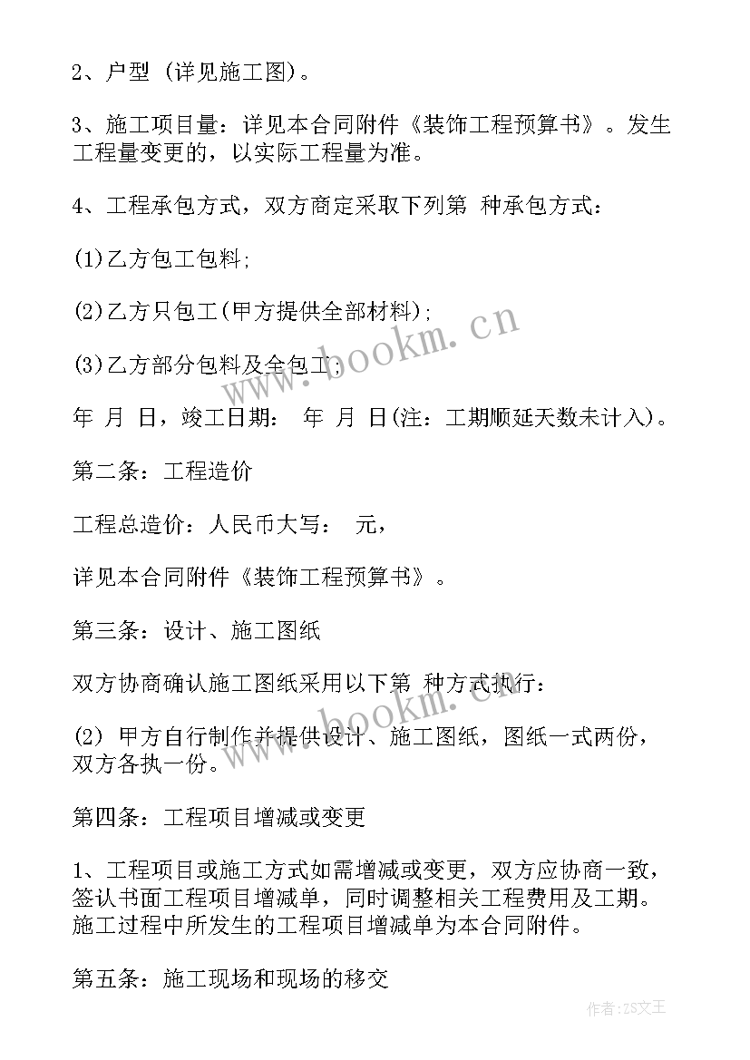 最新装潢装修合同 装修合同(模板6篇)