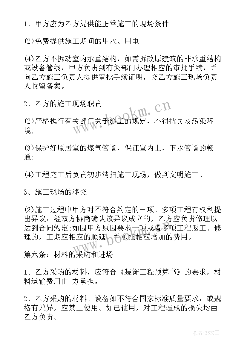 最新装潢装修合同 装修合同(模板6篇)