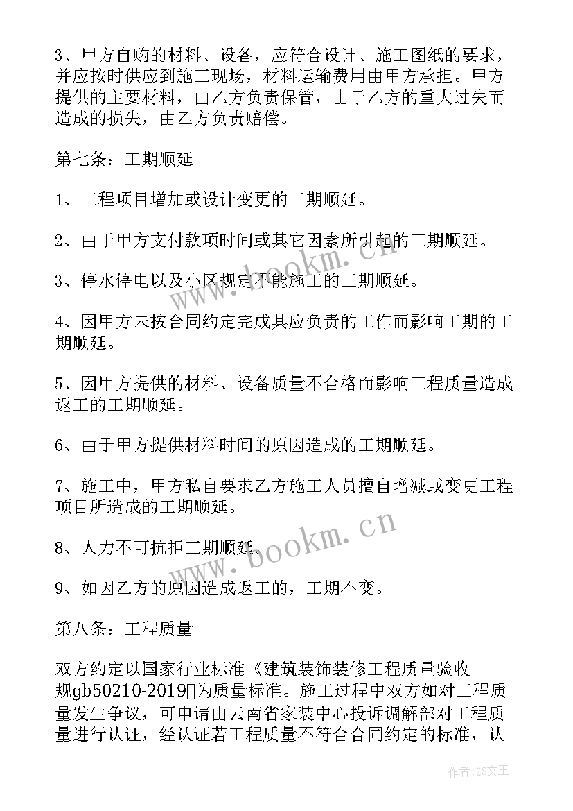 最新装潢装修合同 装修合同(模板6篇)