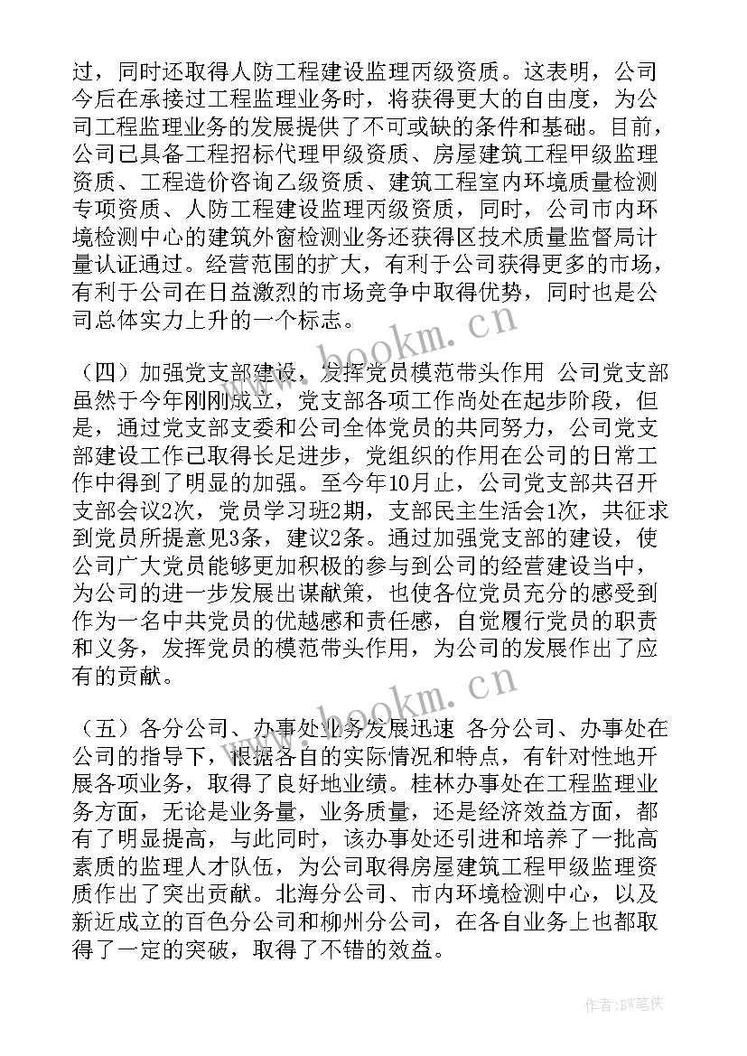 最新医学生导师工作总结 工程咨询工作总结(实用7篇)