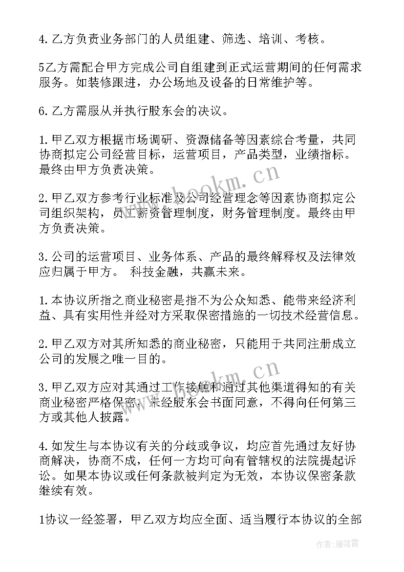 财务劳务合同 工会签约合同优选(优质6篇)