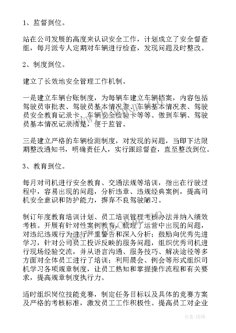 2023年中石化三基工作总结 车队工作总结(大全7篇)