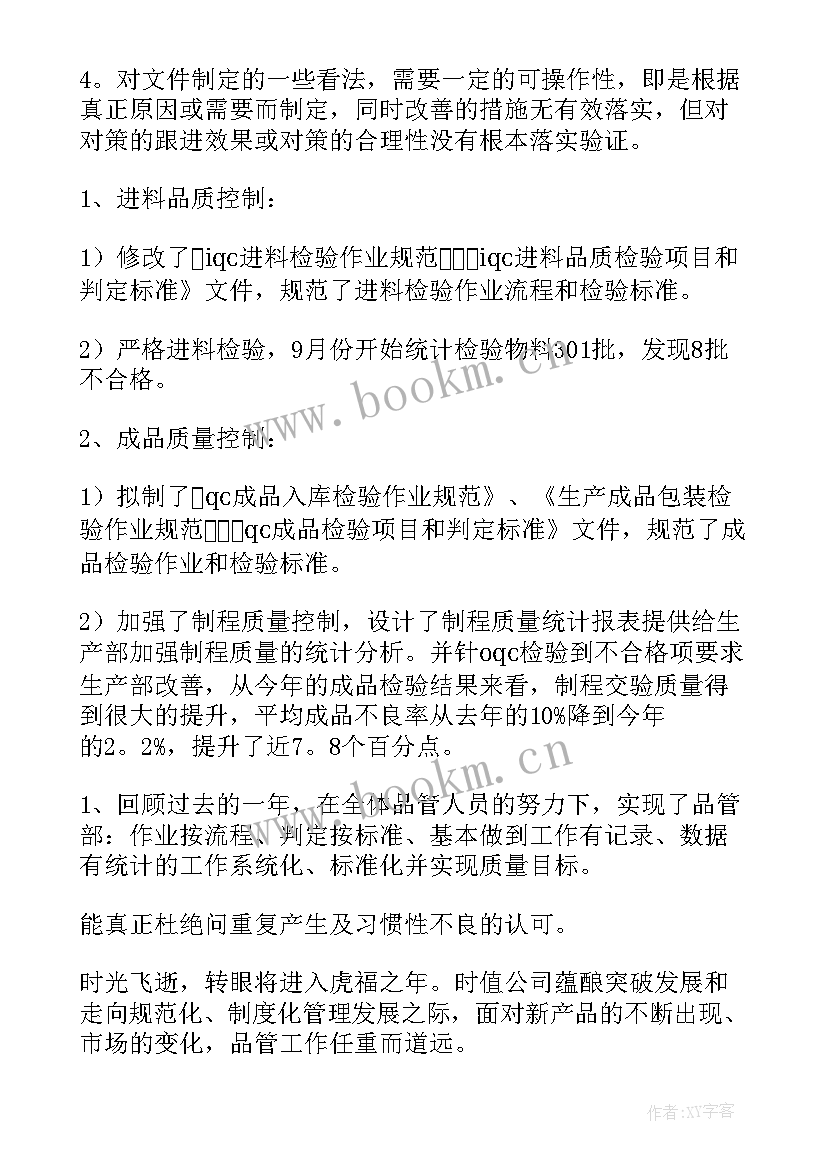 品质文员工作总结和工作计划(模板7篇)