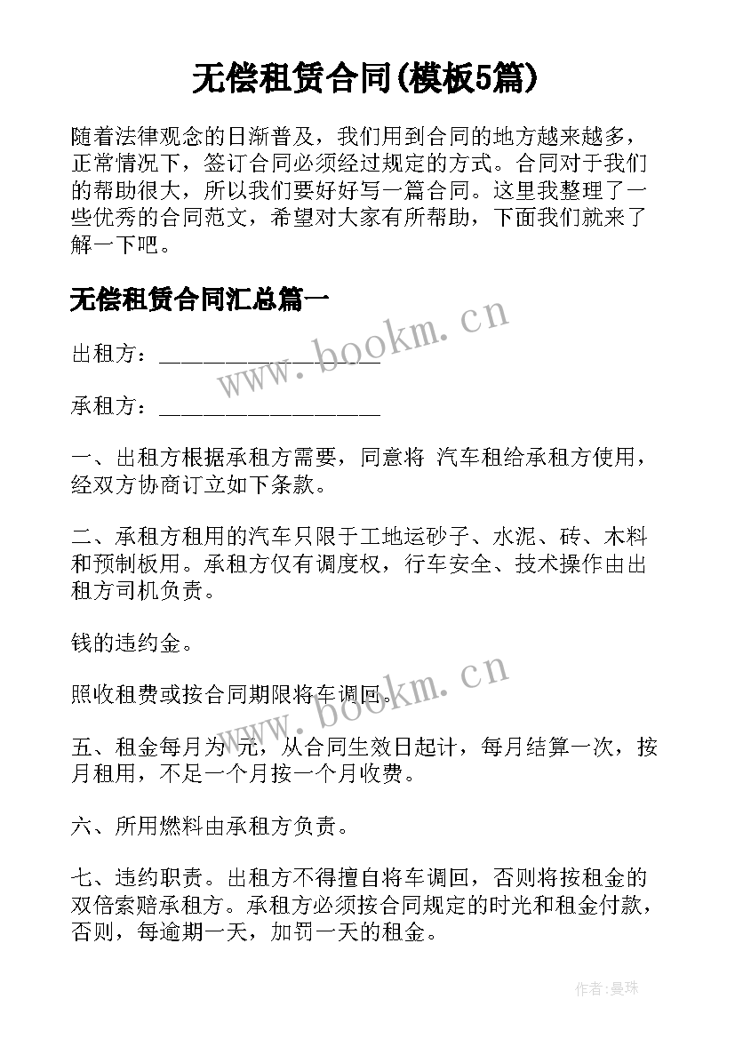 无偿租赁合同(模板5篇)