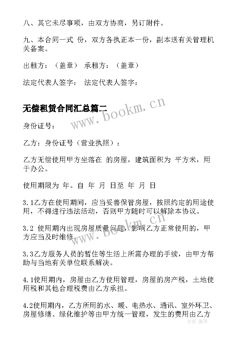 无偿租赁合同(模板5篇)