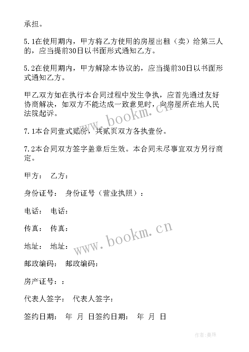 无偿租赁合同(模板5篇)