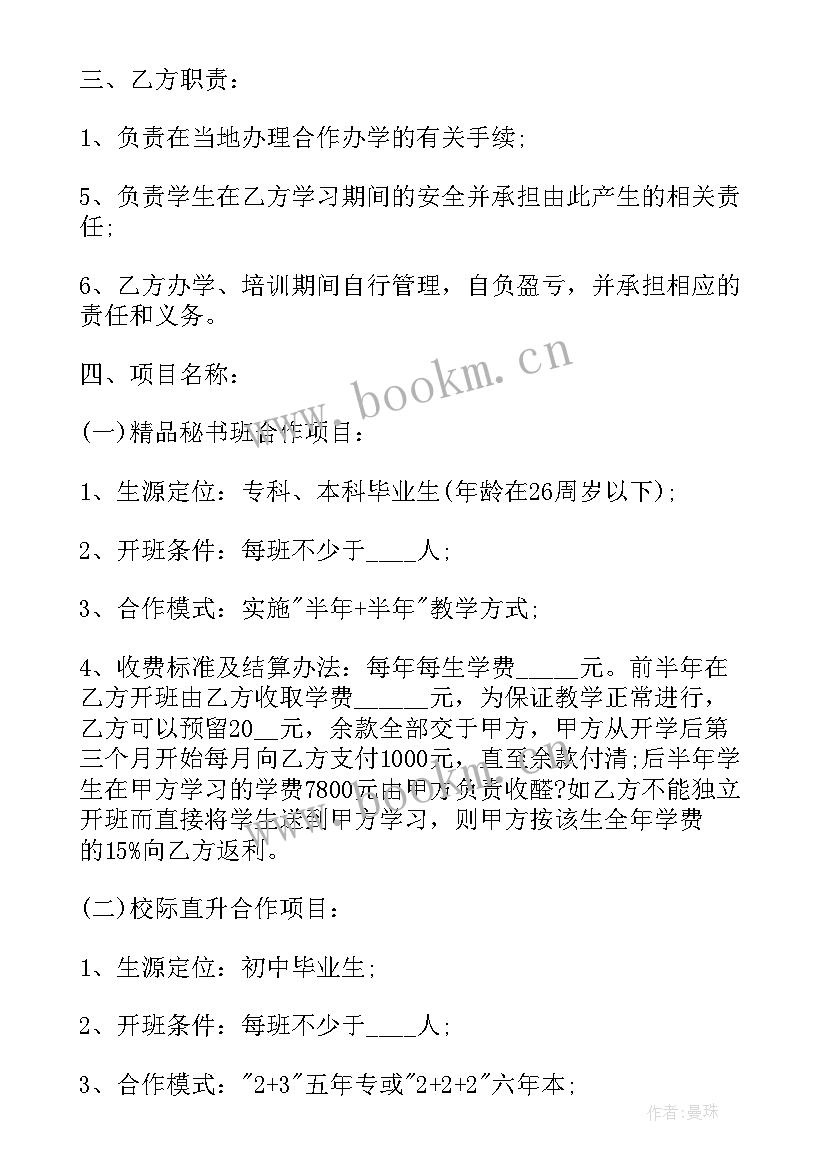 最新ppp项目合作协议合同 项目合作合同协议(优秀6篇)