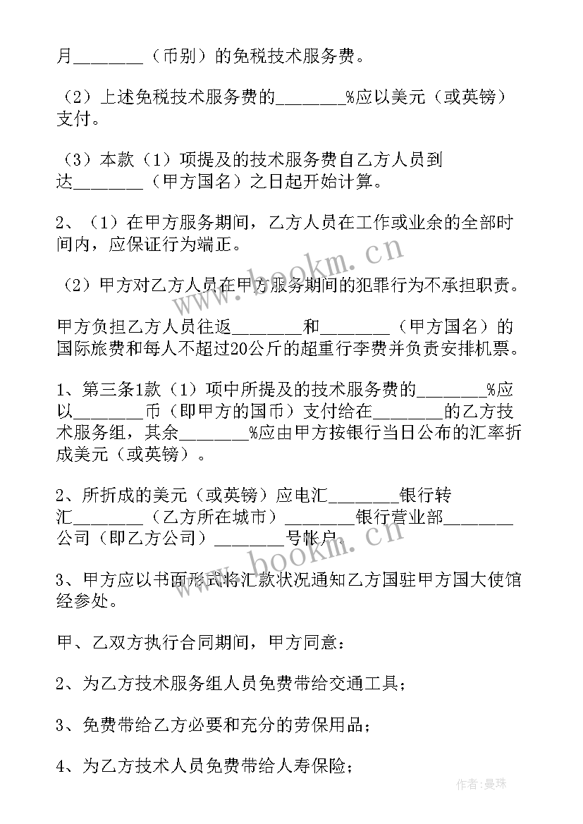 最新ppp项目合作协议合同 项目合作合同协议(优秀6篇)