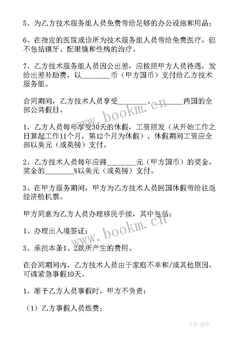 最新ppp项目合作协议合同 项目合作合同协议(优秀6篇)