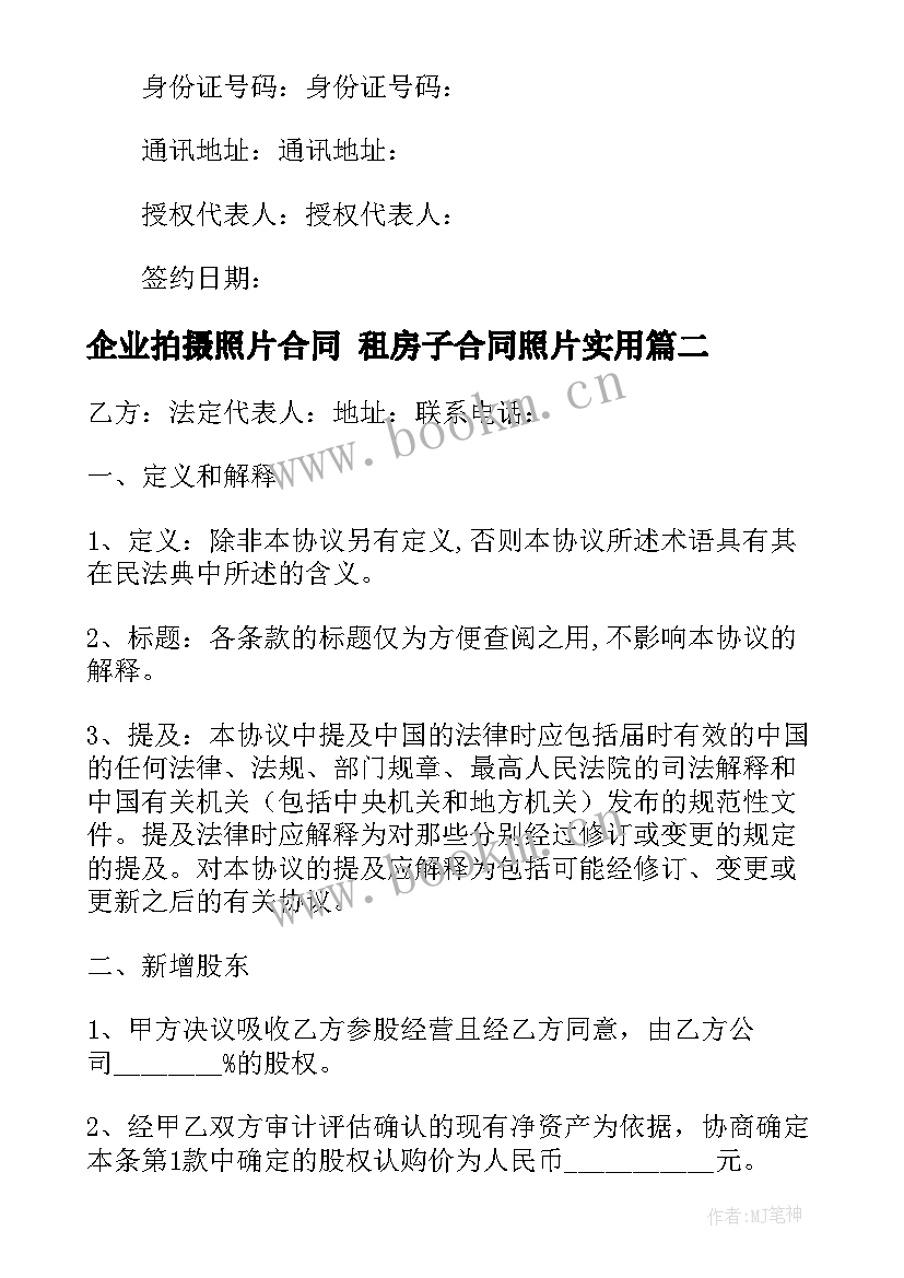 企业拍摄照片合同 租房子合同照片(精选10篇)