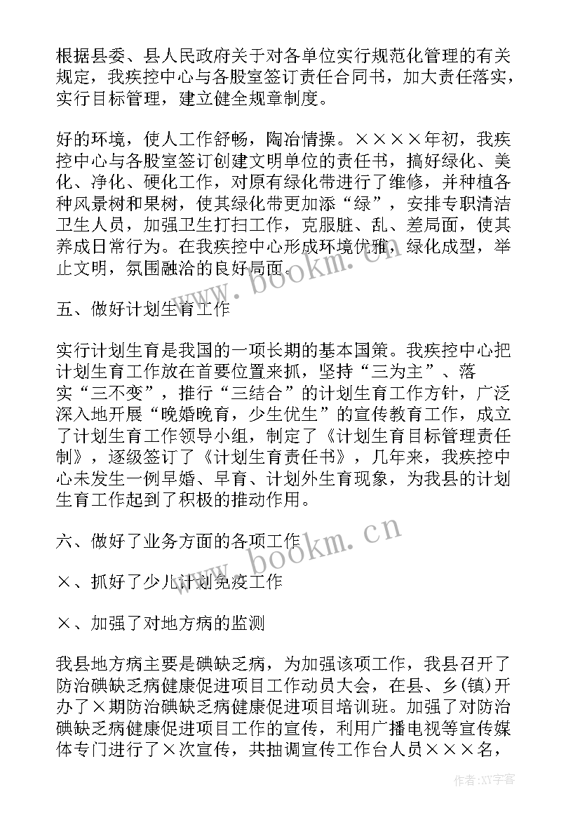 最新疾控工作会议主持词(通用8篇)