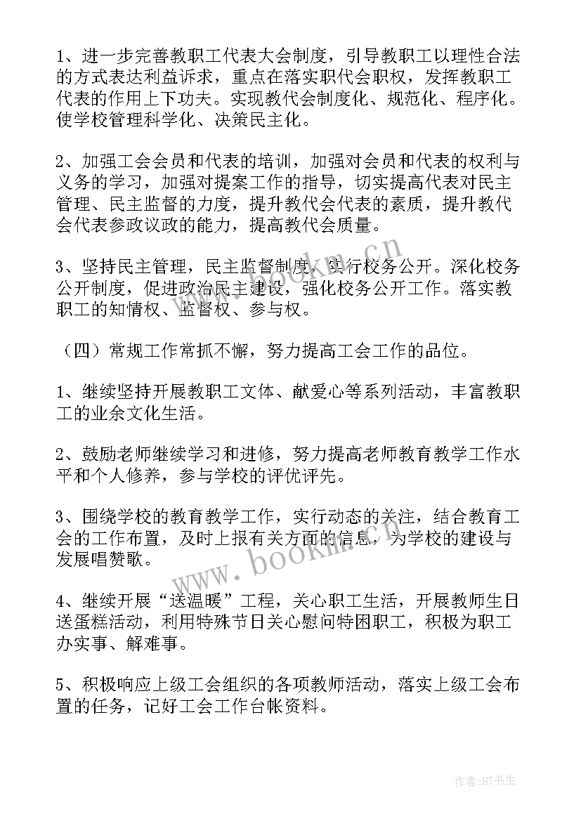 最新工会工作总结(通用10篇)