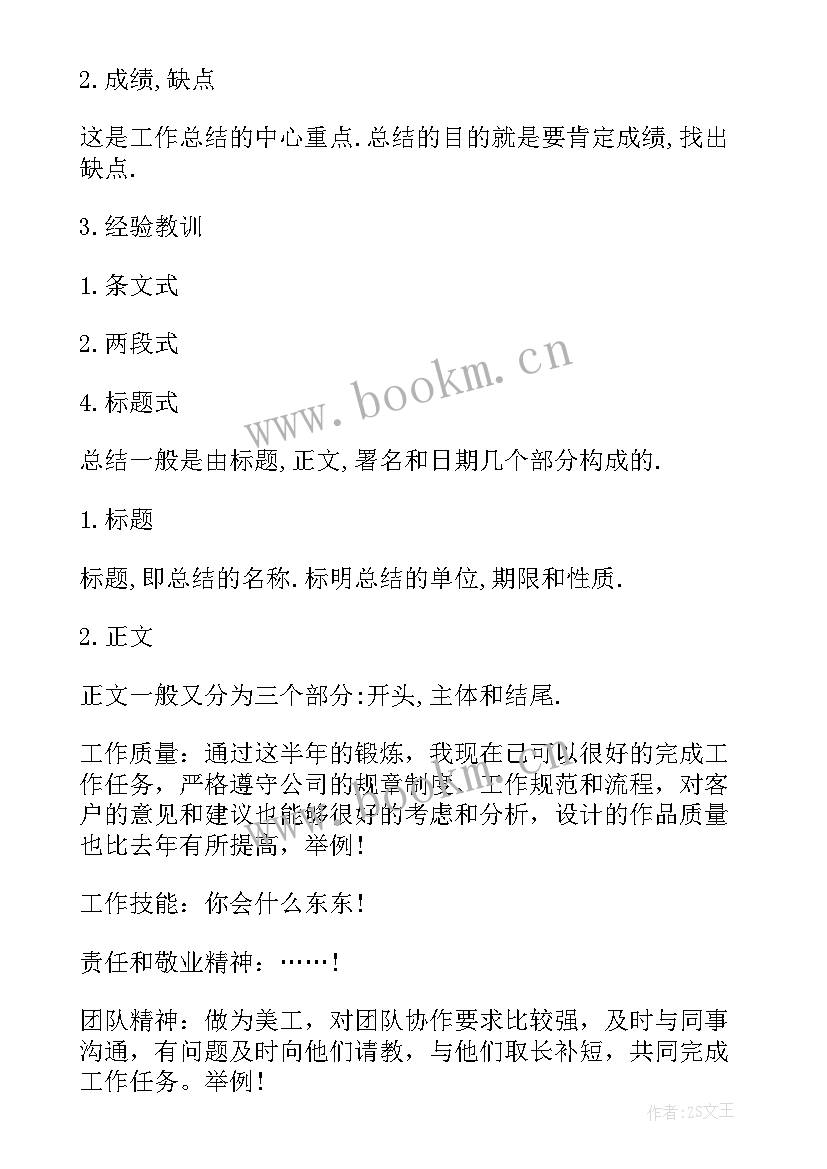 工作总结图表 班主任工作总结写法(通用5篇)