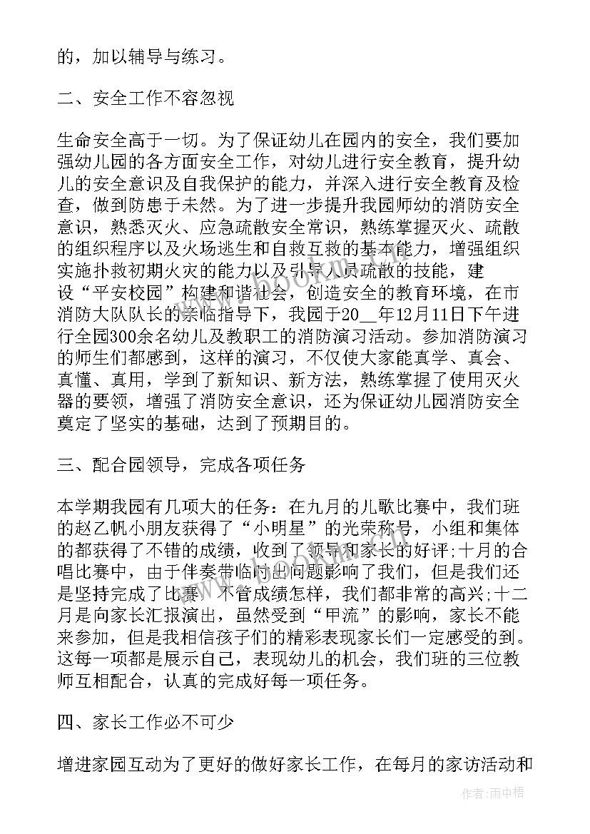 2023年教师工作总结和述职报告 幼儿园教师述职工作总结(实用8篇)