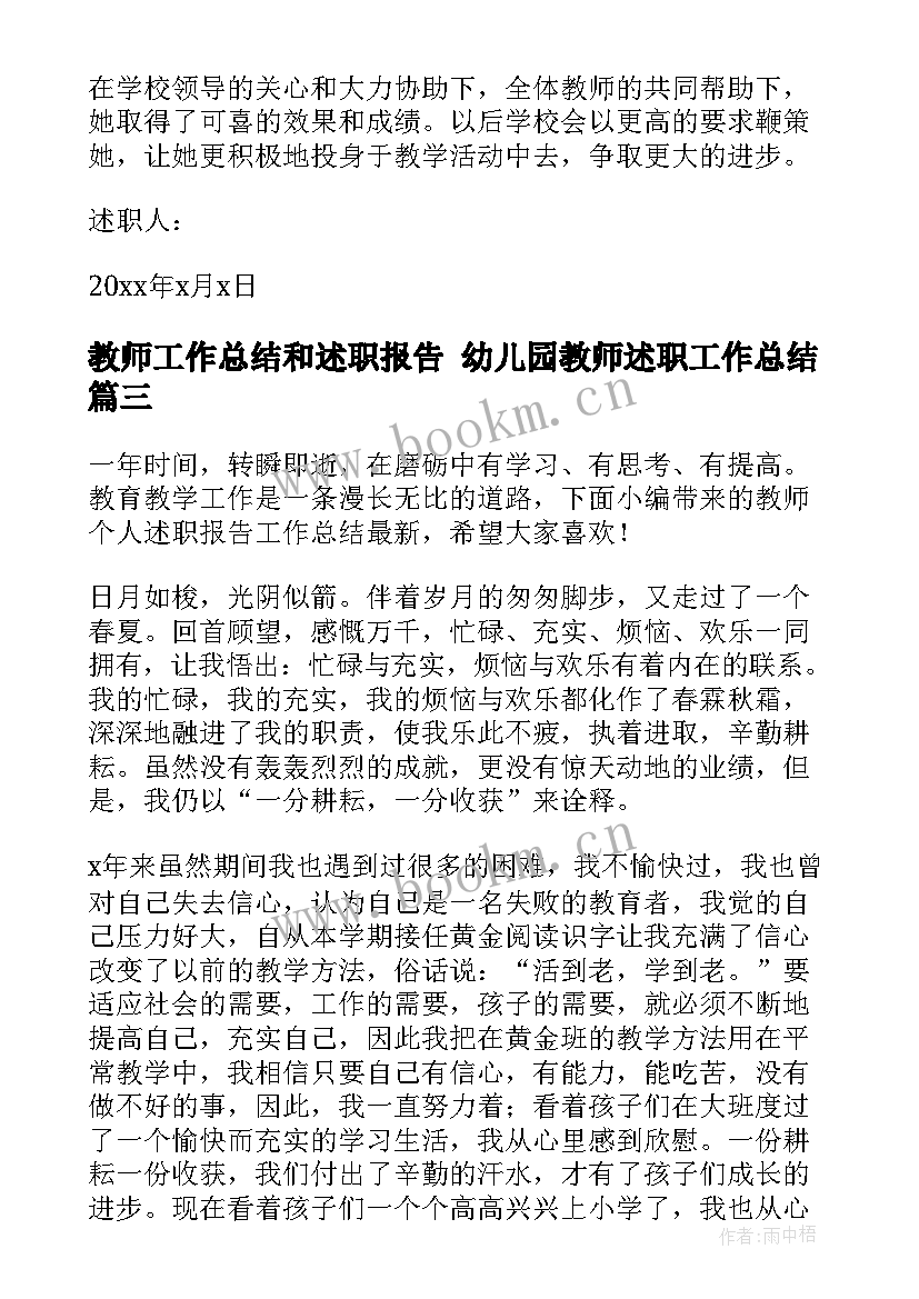 2023年教师工作总结和述职报告 幼儿园教师述职工作总结(实用8篇)