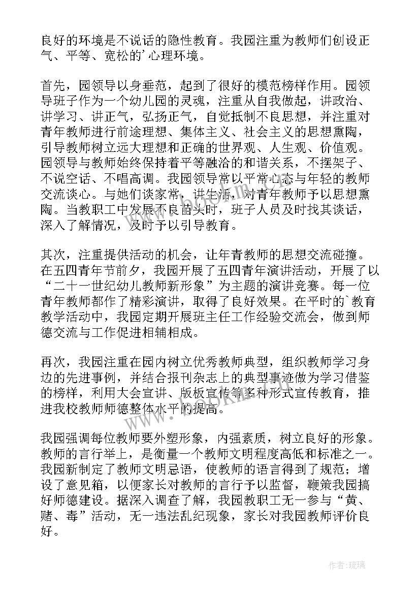 师德建设教师工作总结报告(精选5篇)