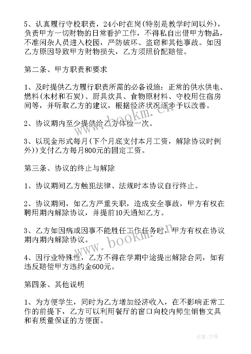 餐饮加盟协议合同免费 餐饮托管协议合同(汇总10篇)