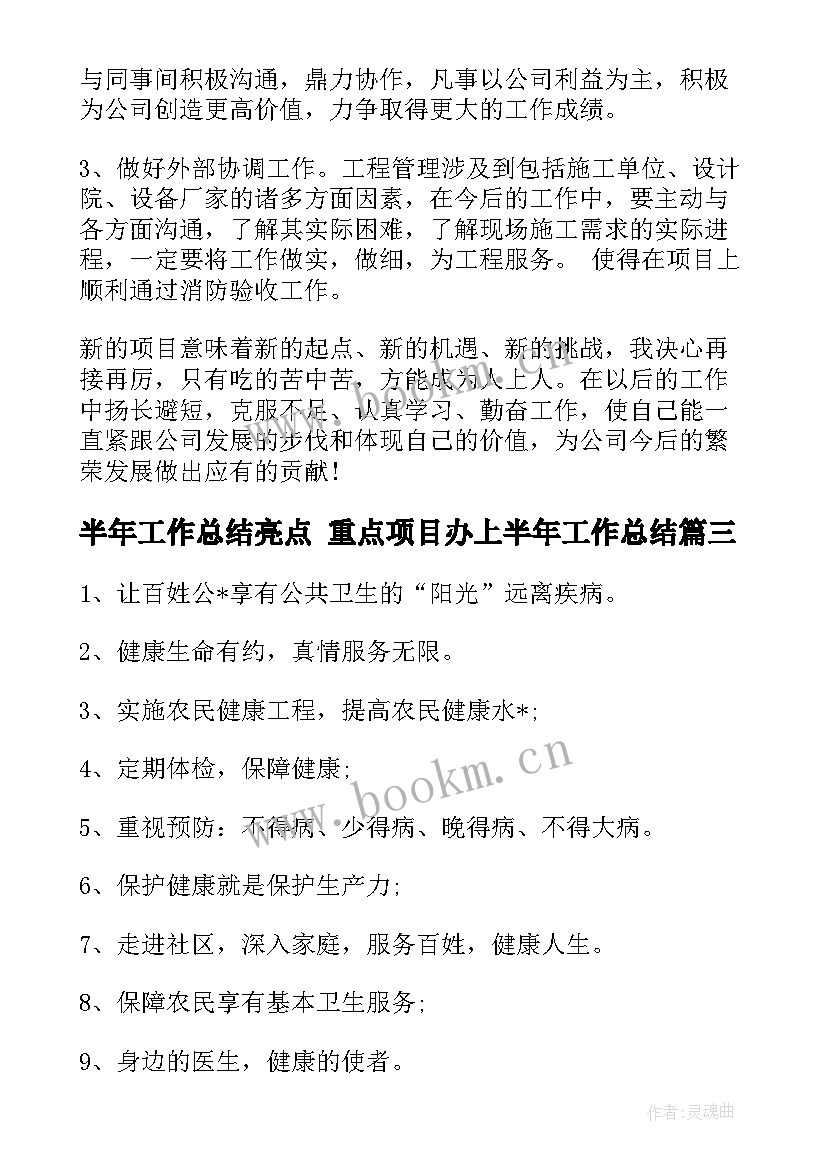 最新半年工作总结亮点 重点项目办上半年工作总结(汇总7篇)