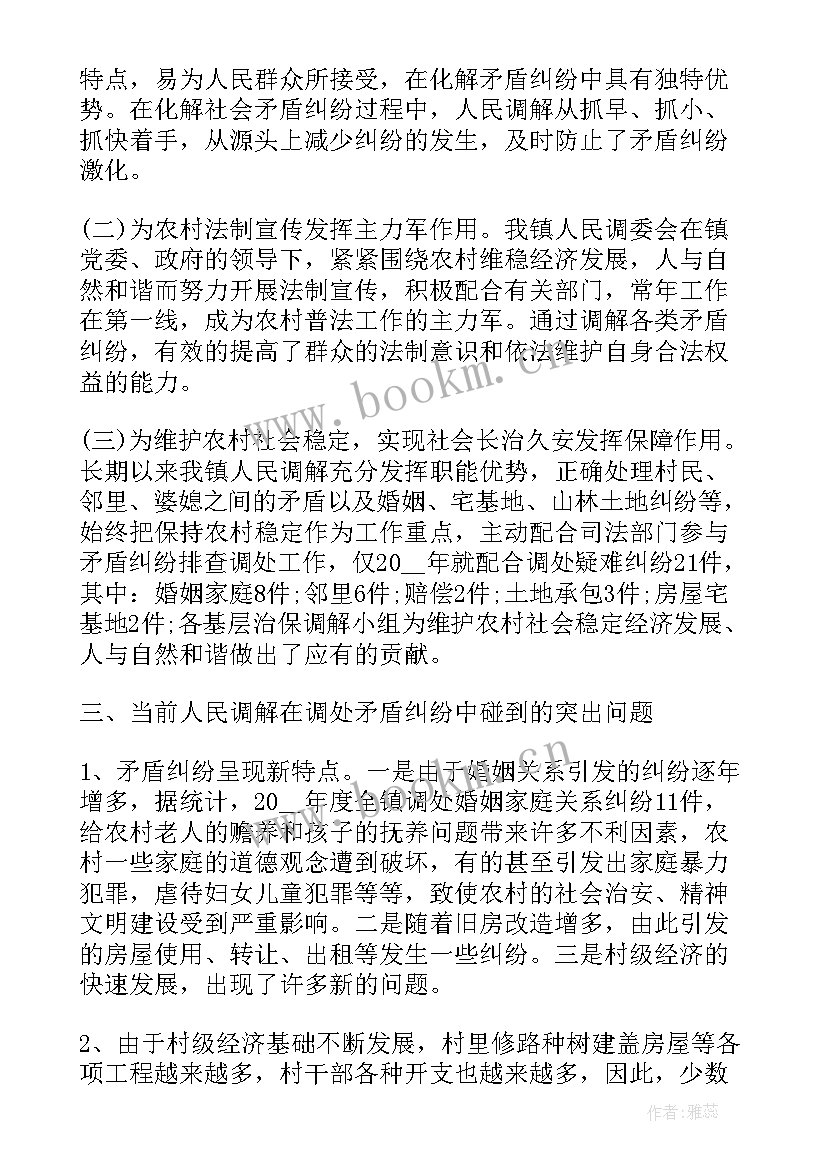 2023年调解工作总结汇报 调解工作总结(大全5篇)