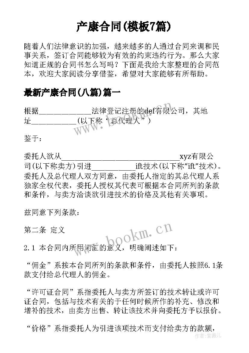 产康合同(模板7篇)