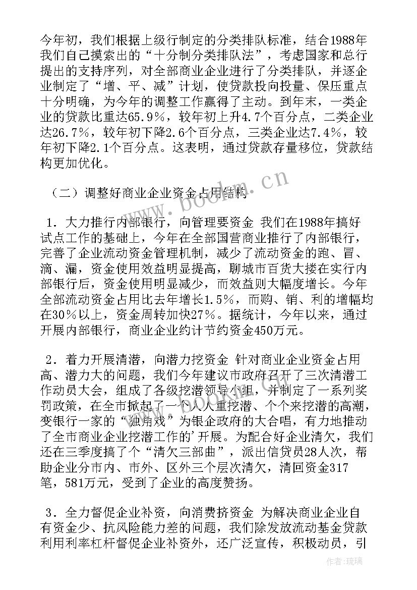 代龙涛工作总结 金融工作总结工作总结(模板5篇)