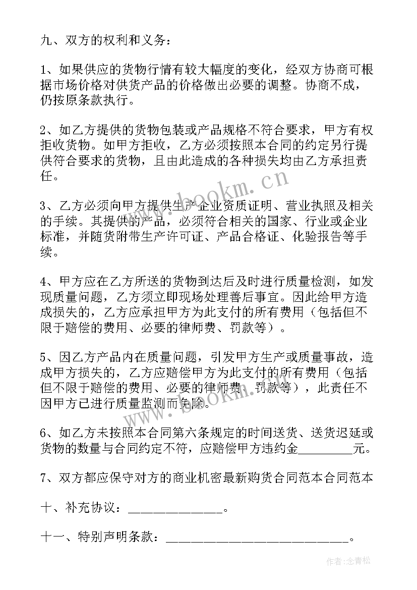 最新部队购货合同 购货合同(实用5篇)