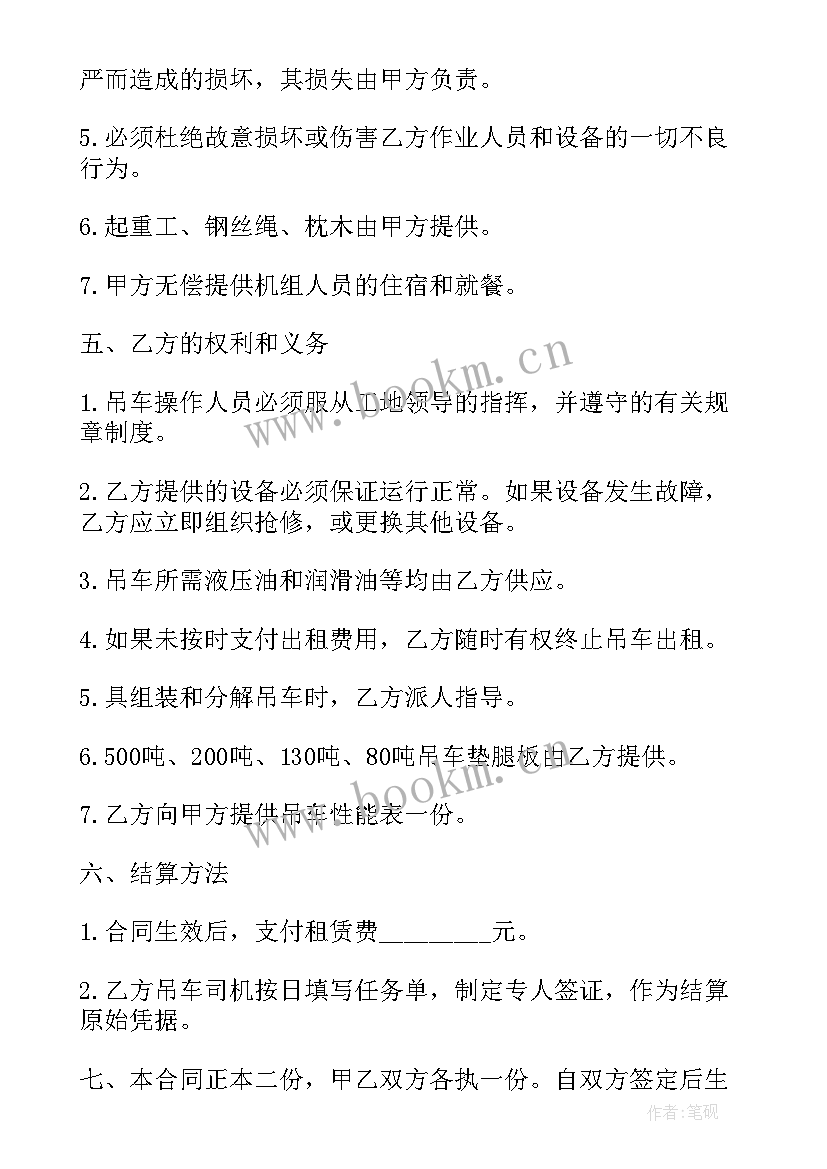 2023年自备吊车出售合同 出售合同(实用8篇)