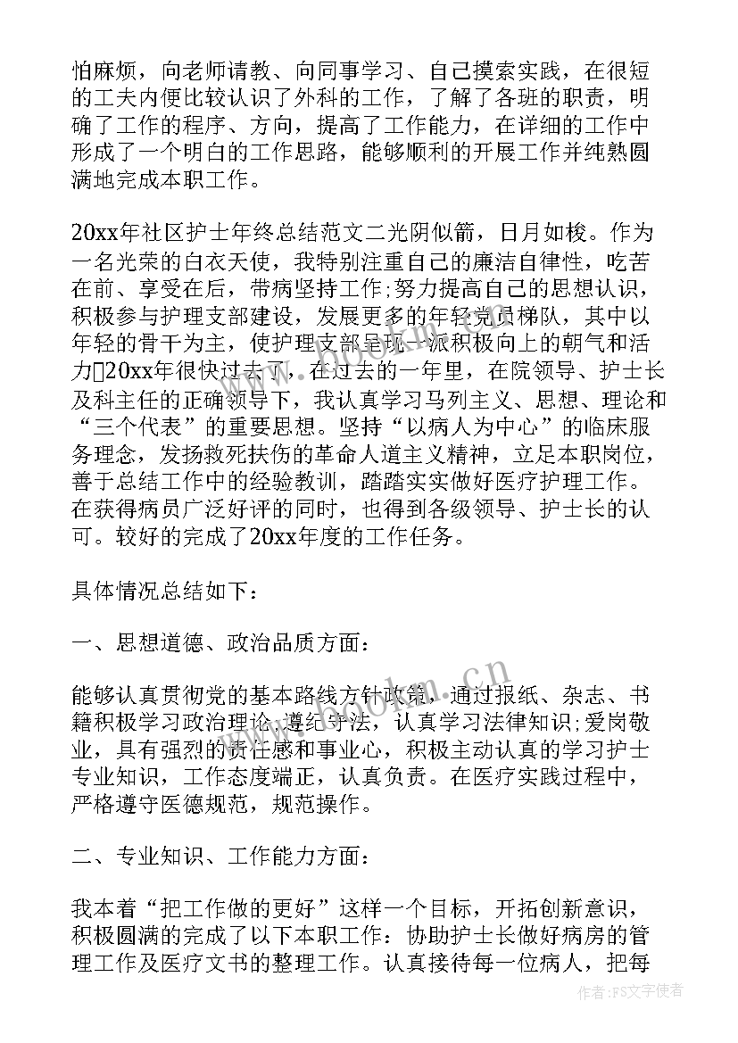 社区护士个人年终工作总结(大全9篇)