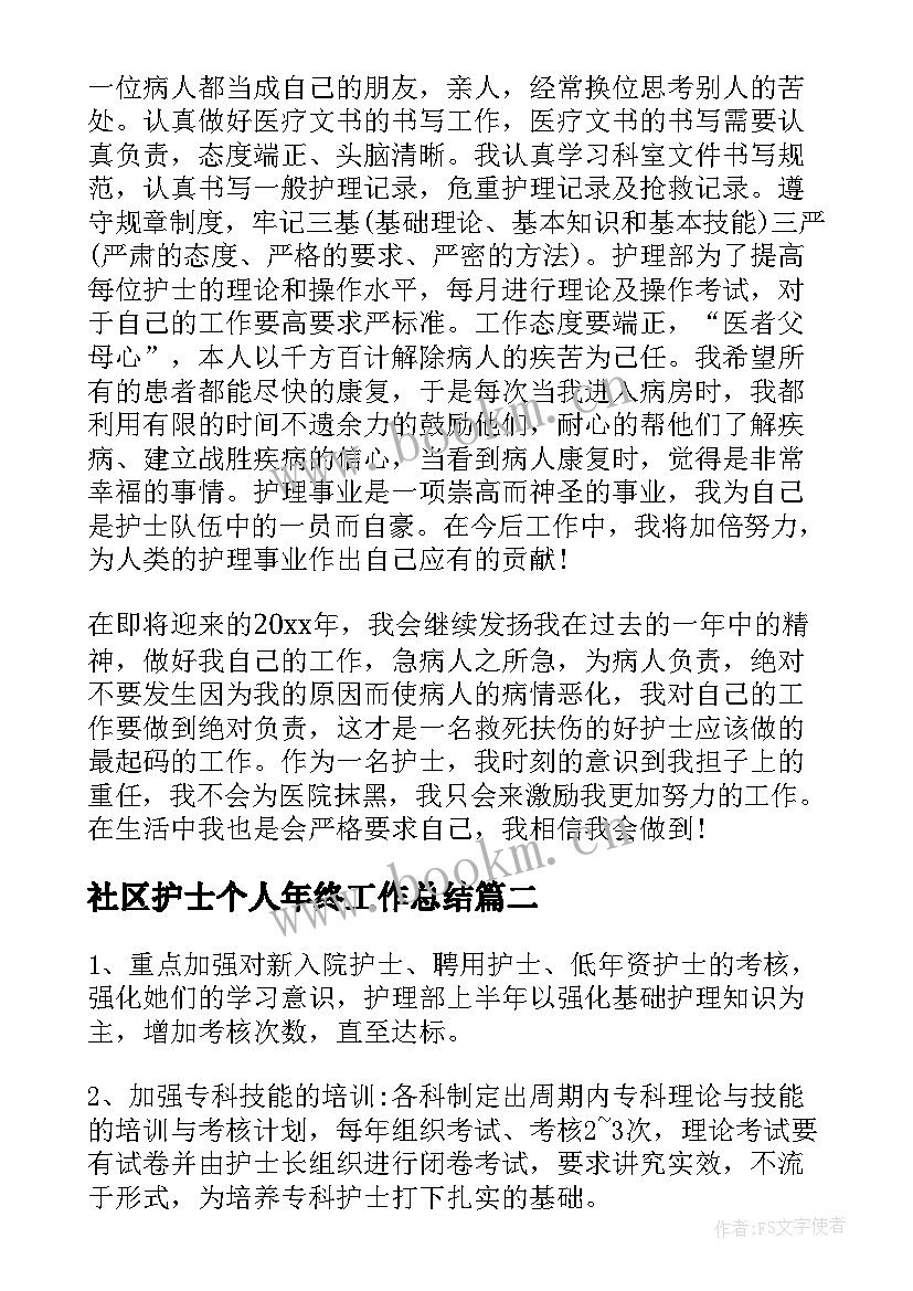 社区护士个人年终工作总结(大全9篇)