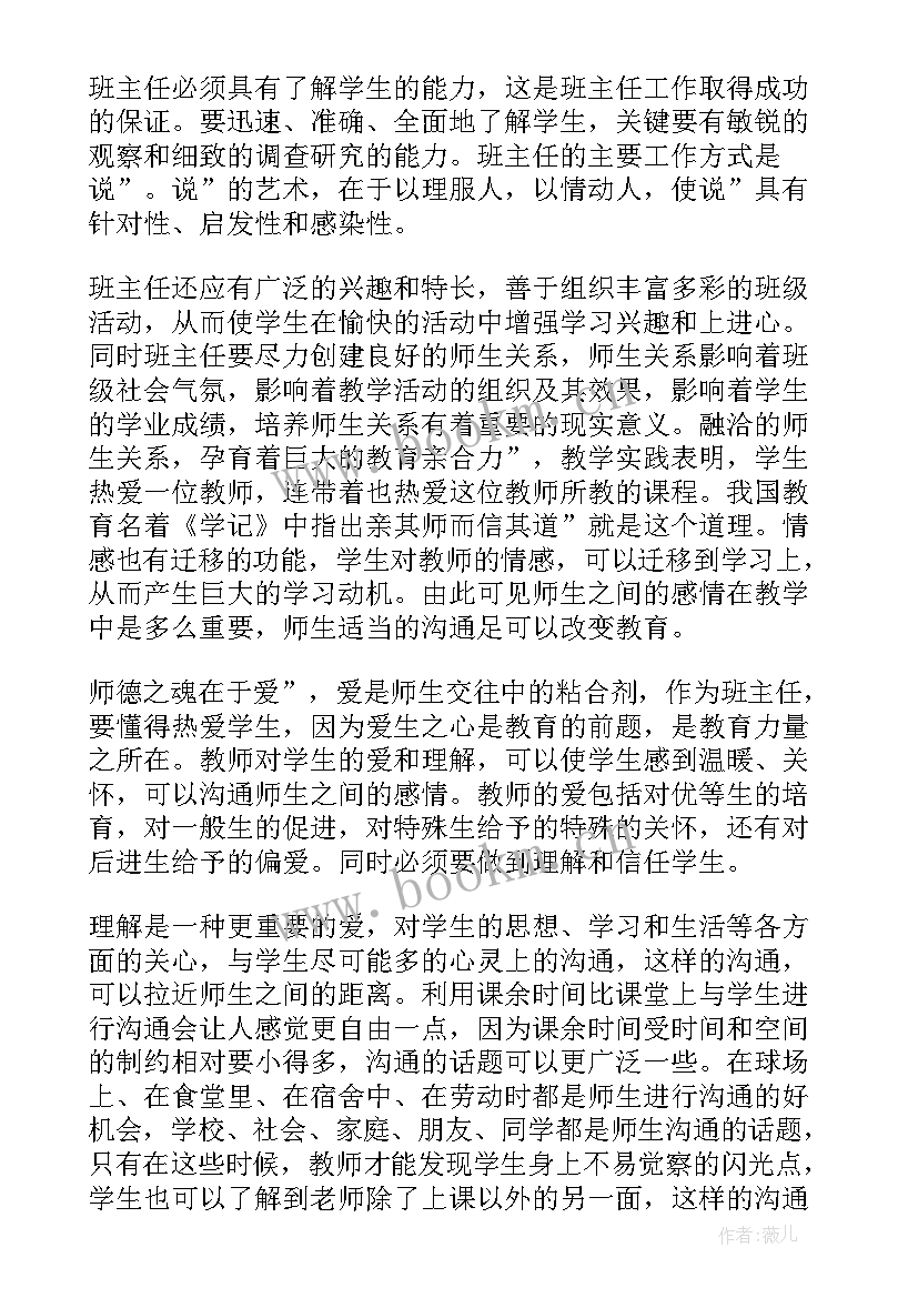 2023年常规管理中班工作总结 班主任常规管理工作总结(通用10篇)