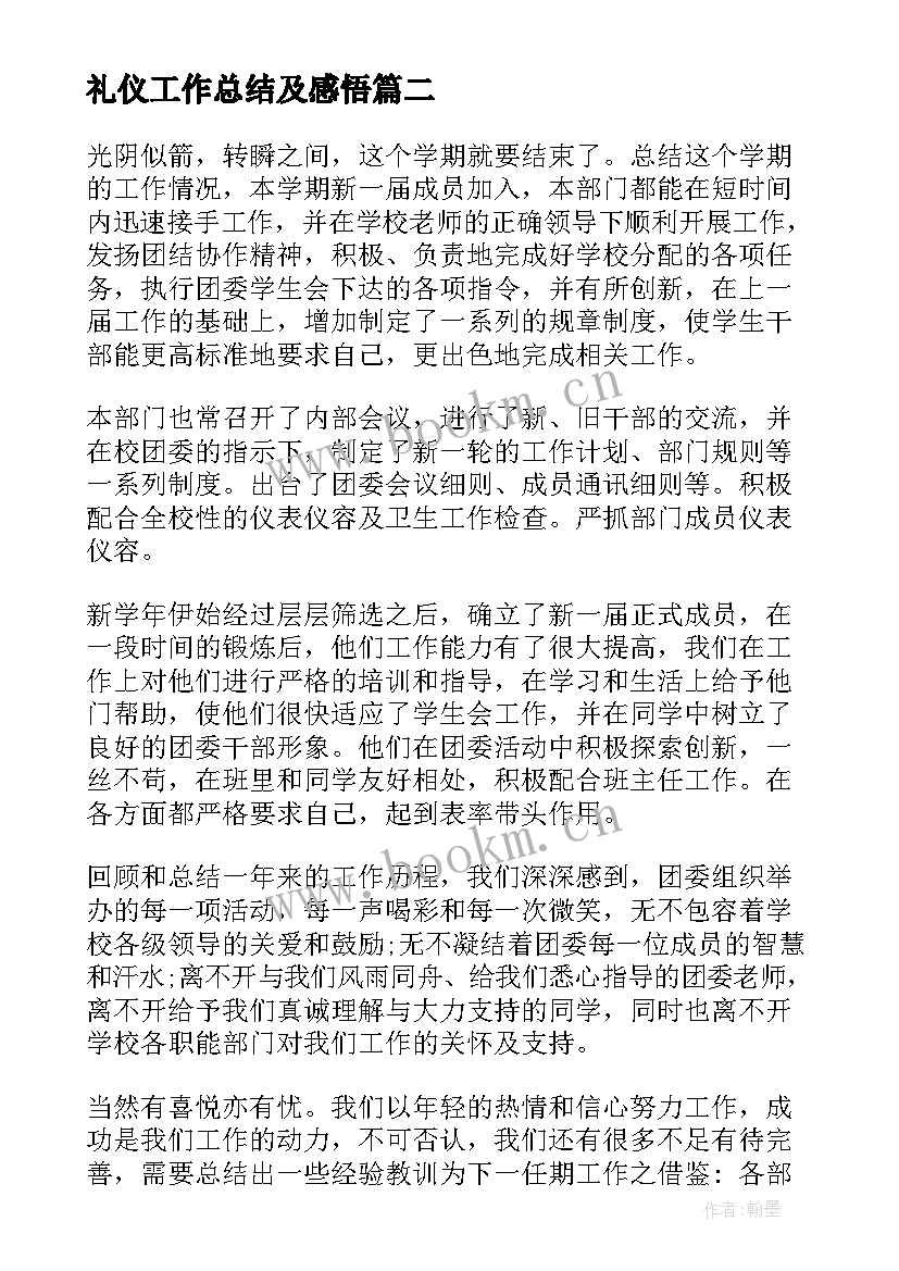 最新礼仪工作总结及感悟(精选10篇)