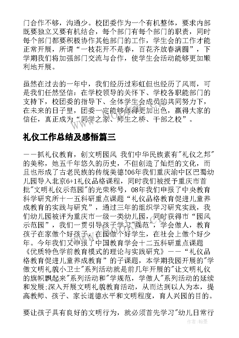 最新礼仪工作总结及感悟(精选10篇)