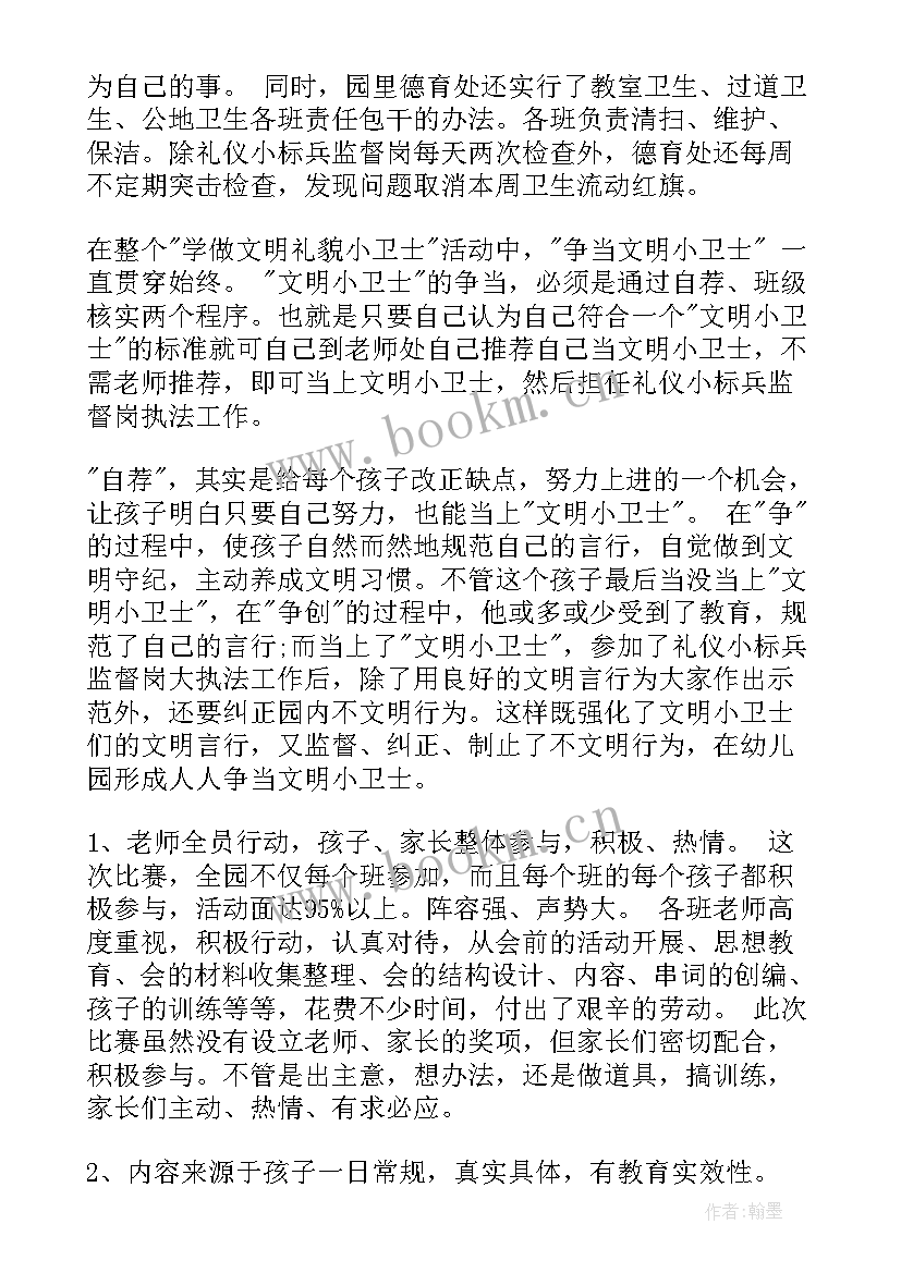 最新礼仪工作总结及感悟(精选10篇)