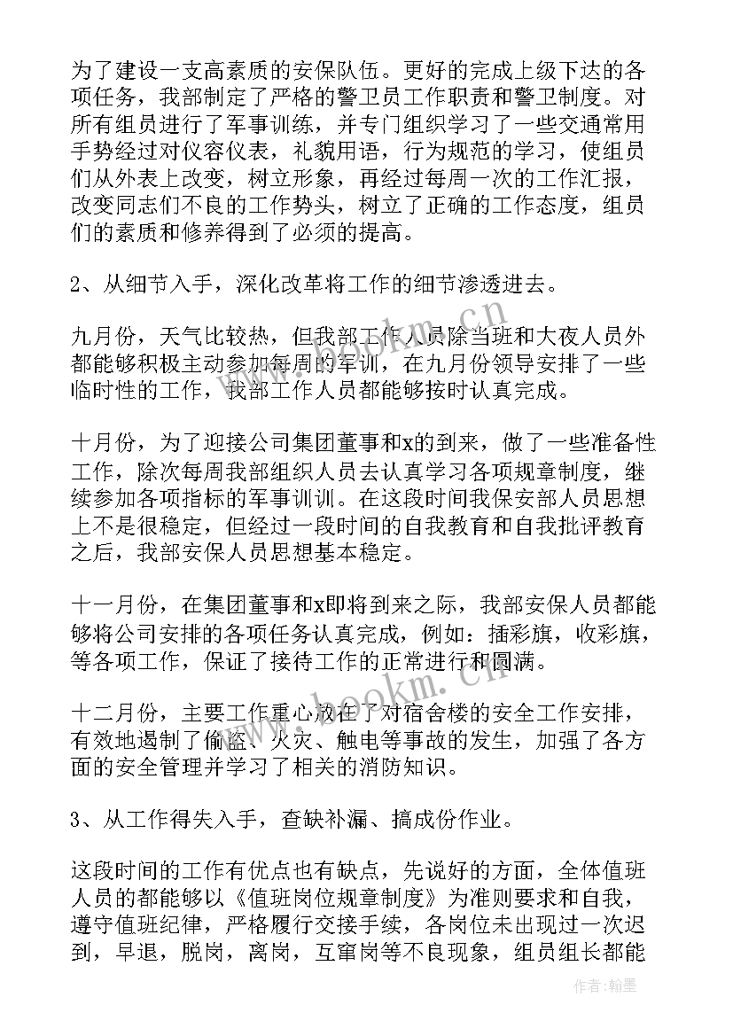 最新学校保安年终个人工作总结 保安年终工作总结(优质10篇)