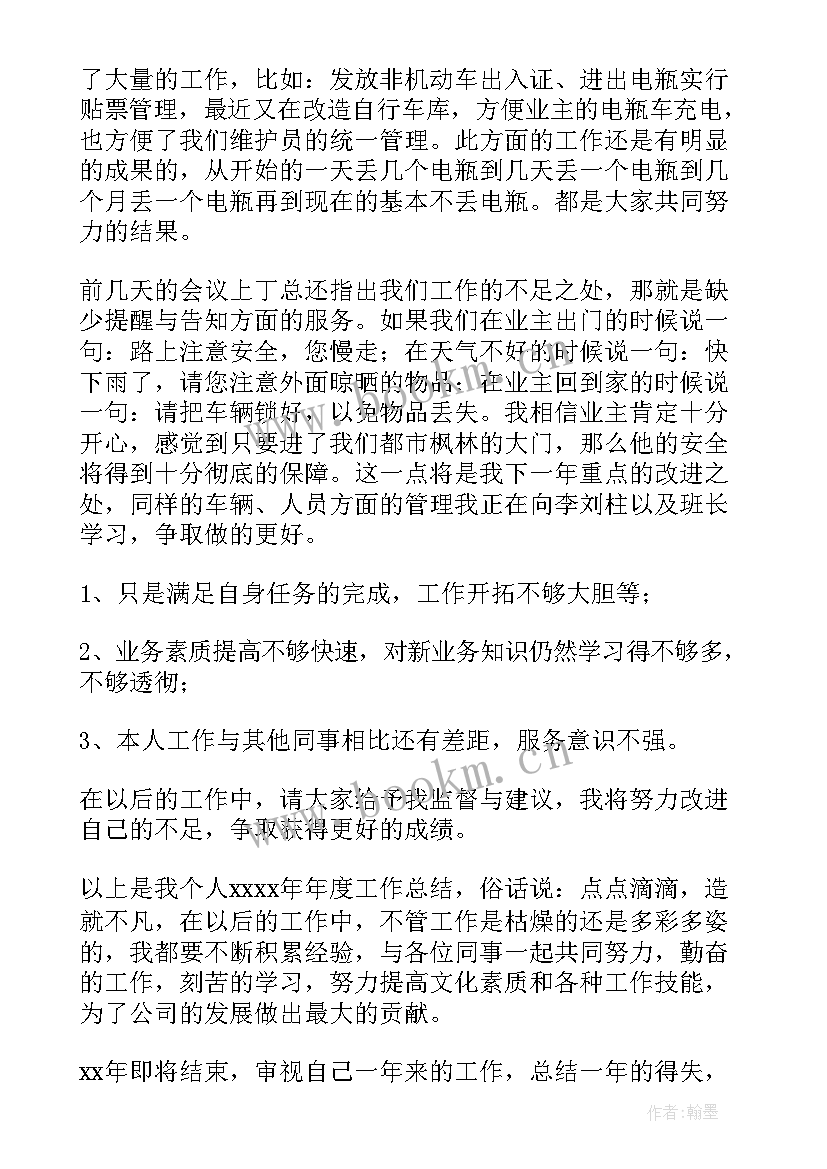 最新学校保安年终个人工作总结 保安年终工作总结(优质10篇)