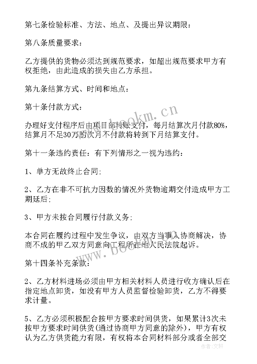 最新人力资源系统采购合同(大全9篇)