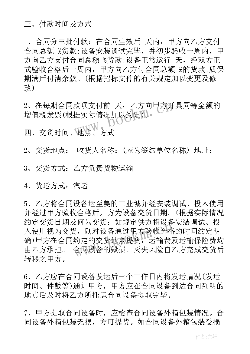 最新人力资源系统采购合同(大全9篇)