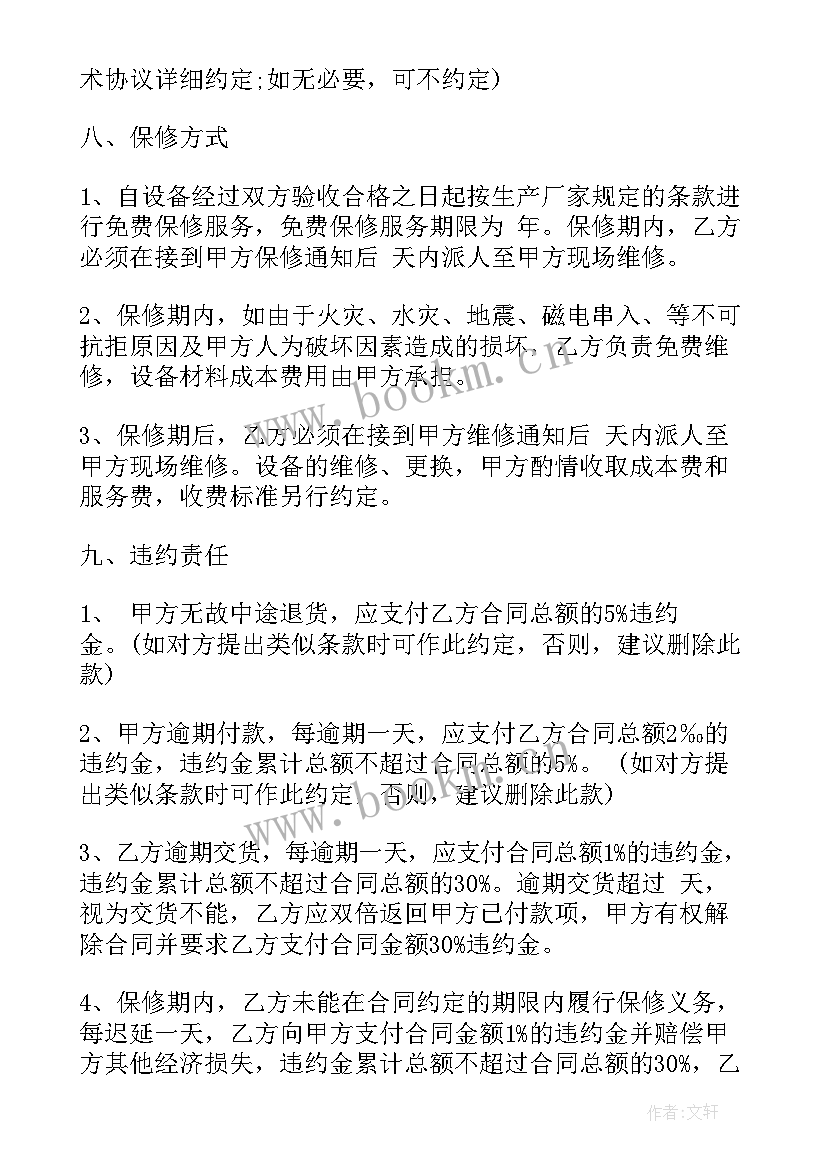 最新人力资源系统采购合同(大全9篇)