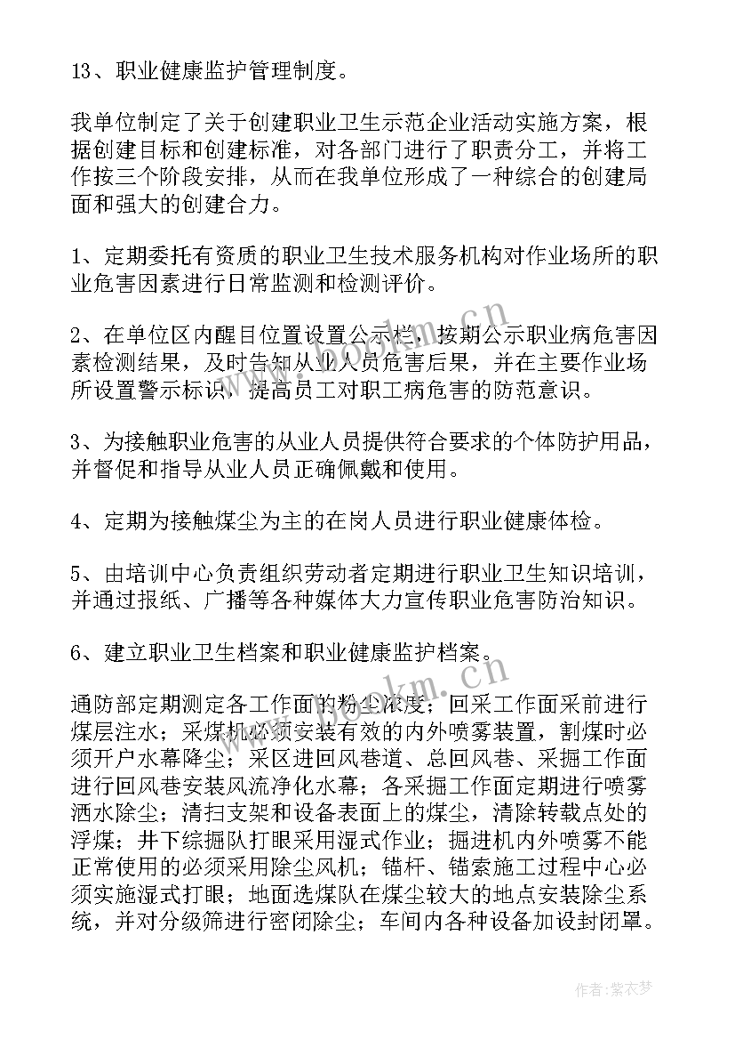 最新职业卫生年度工作总结(优秀9篇)