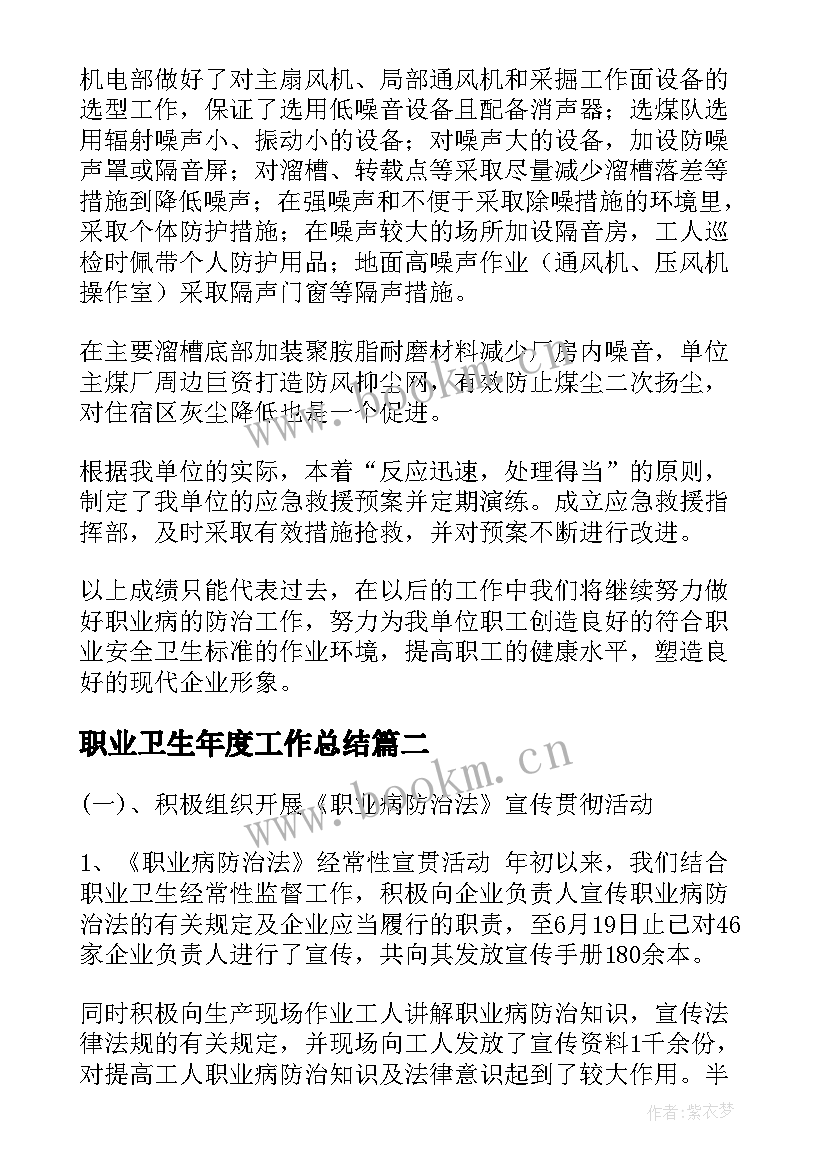 最新职业卫生年度工作总结(优秀9篇)