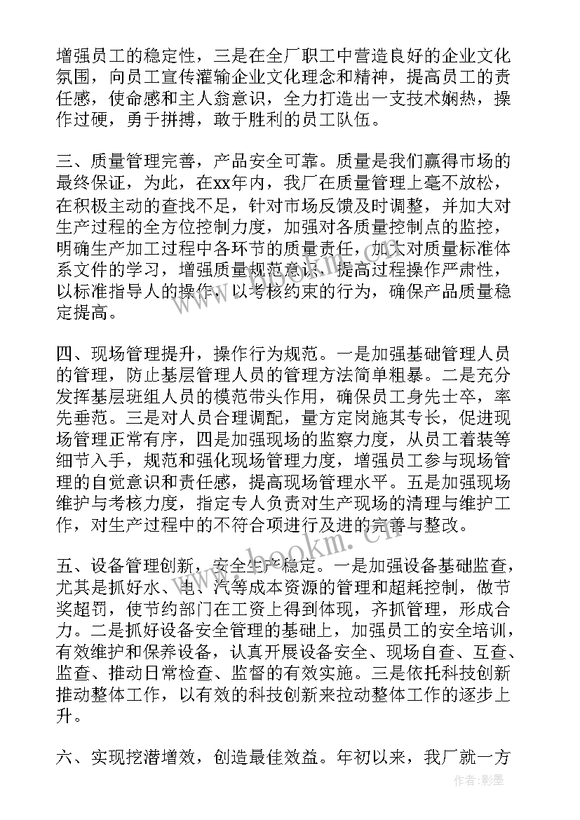 最新工厂运营季度工作总结(通用5篇)