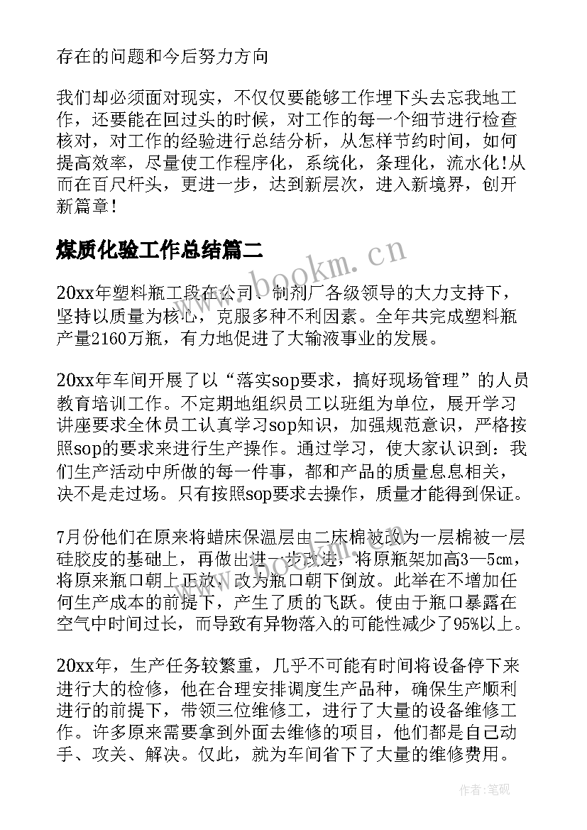 煤质化验工作总结(优秀5篇)