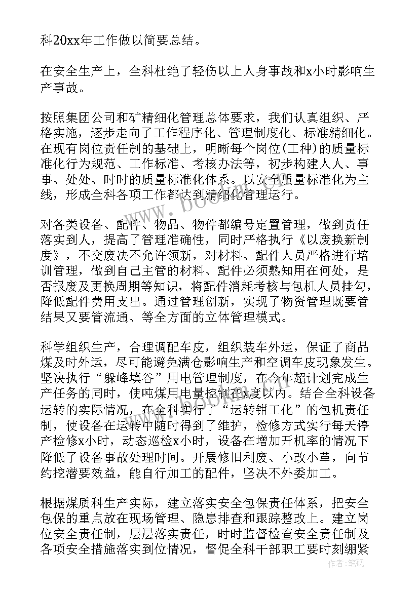 煤质化验工作总结(优秀5篇)