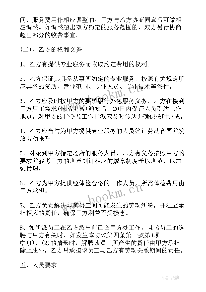 2023年项目咨询策划合同 项目外包合同(大全7篇)